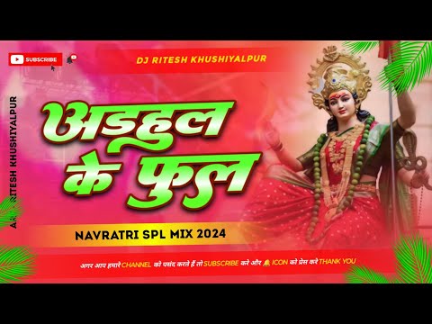 Dj Malai Music ✓✓ adahul ke phool dj  chala chunri chadhave hay hay re dj | malai music Khushiyalpur