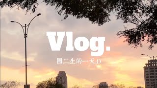 【Vlog】國中生的一天怎麼過🌟| 私中人上課日 | 泡麵好香🍜 | 讀書📘 | 補習 | 手超晃