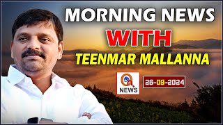 Morning News With Mallanna 26-09-2024 | News Papers Headlines   QnewsHD