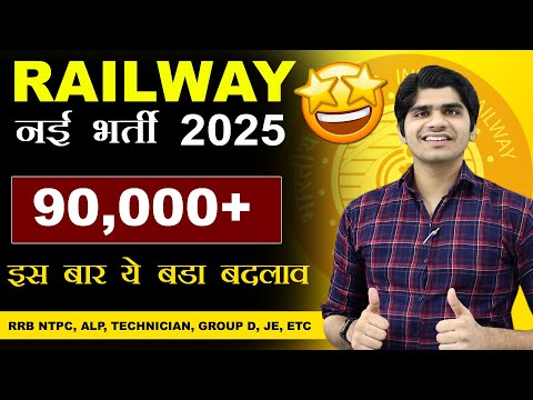 🤩RAILWAY NEW VACANCY 2025 | POSTS : 90,000+ | NEW EXAM CALENDAR 2025