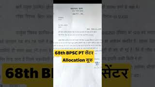 68TH BPSC PRE|BIHAR SPECIAL|BPSC LATEST NEWS 2022|BIHAR SSC 2022|68thbpsc currentaffairs|बिहार विशेष