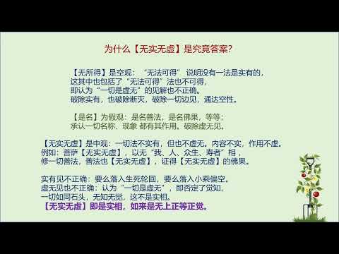 用宗萨仁波切教言解读《金刚经》第22,23