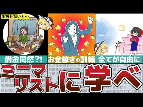 【ゆっくり解説】最強の節約術！お金と自由を手に入れる手放す方法【貯金 節約】