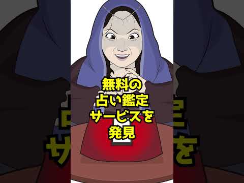 判決：占いサイトで700万円使った後に「だまされたから金返せ！」と訴えたが勝てるのか？　#Shorts