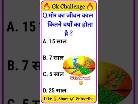 Top 20 GK Question || GK Question ✍️|| GK Question and Answer #brgkstudy #gkinhindi #gkfacts #shorts