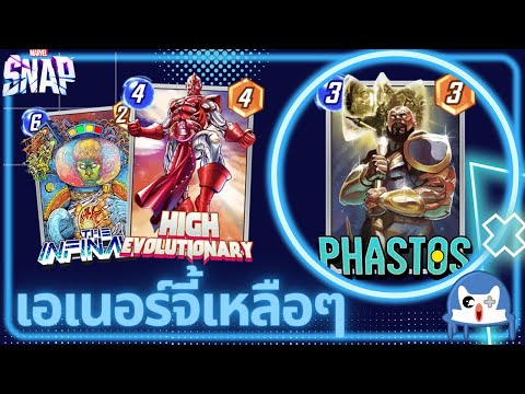 PhastosEVO จี้เหลือๆ พาวเวอร์ล้นๆ | Marvel Snap