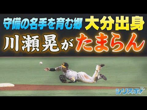 CSファイナル第1戦 絶体絶命を救う超絶好守 川瀬晃がたまらん！【シリスポ！ホークスこぼれ話】