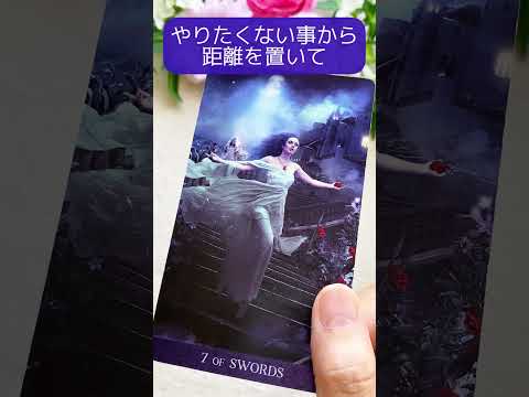 【タロット】🏃‍♀️今のあなたに必要な一言メッセージ💌✨