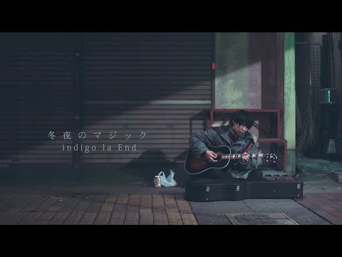 indigo la End「冬夜のマジック」