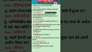 lucent history in hindi || indian history lucent gk in hindi ancient history || lucent history mcq||