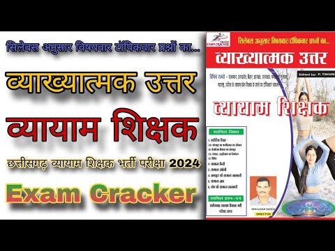 CG yoga teacher exam best book 2024 | Chhattisgarh vyayam shikshak Bharti Pariksha book 2024