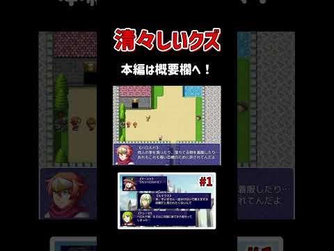 清々しいクズ【仲間の大切さを知るRPG】