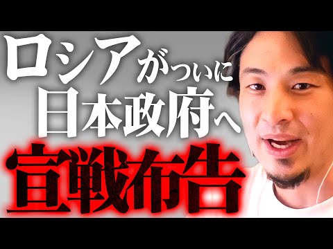 ※ロシア外相が衝撃の一言※北方領土はもう戻らない…日本も軍事力を強化しなければ最悪の事態を迎える【 切り抜き 北海道 思考 論破 kirinuki きりぬき hiroyuki 戦争 ウクライナ 】