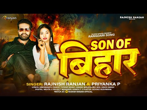 #VIDEO | #SON_OF_बिहार | #Rajnish Ranjan , #Priyanka P | Son Of #Bihar | Super Hit Bihari Song 2023