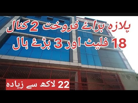 40 Marla Plaza For sale | Plaza For sale Range Rood Rawalpindi | For sale | @Local property 1m