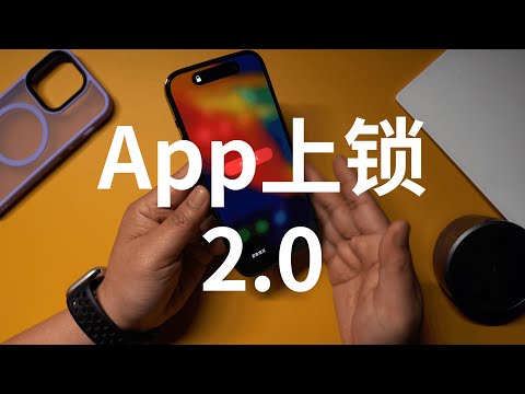 No need for a third-party app, easily lock the iPhone app 2.0 upgrade (CC subtitles)