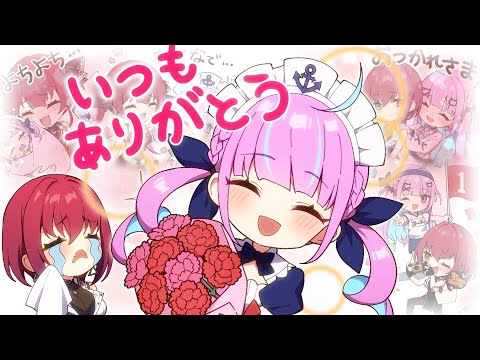 あくあマリン親子対談【ホロライブ/宝鐘マリン・湊あくあ】