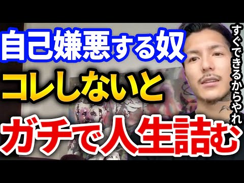 【ふぉい】自分が嫌いな奴ちょっと聞け！自己嫌悪に陥ってしまうリスナーに向けたふぉいのアドバイスがめっちゃ良い【DJふぉい切り抜き Repezen Foxx レペゼン地球】