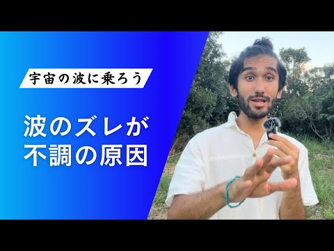 自分の波に氣づこう！ 心と体のバランスを整える方法とは？