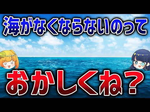 全生物がこれだけ水を消費しているのになぜ地球の海は無くならないのか【ゆっくり解説】