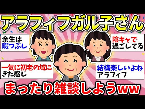 【ガルちゃん有益】【40代50代】アラフィフさん集合ー！！おしゃべりしましょうww【ガルちゃん雑談】