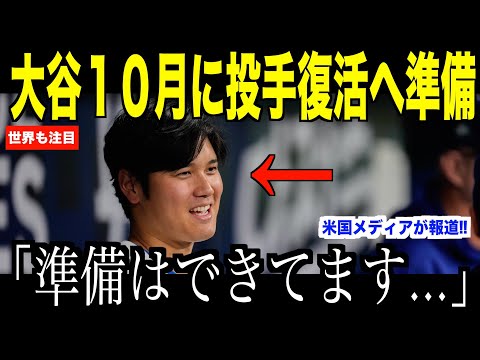 大谷翔平10月までに投手復帰の可能性…フィリーズ戦敗退でプレーオフ進出に不安の声【海外の反応 MLBメジャー 野球】