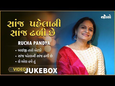 સાંજ પહેલાની સાંજ ઢળી છે | Sanj Phelani Saanj Dhadi Che | Rucha Pandya | Live Jamming 3