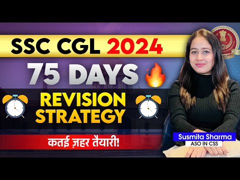 75 Days Revision Strategy for SSC CGL 2024 🔥  | Weekly Routine | Smart Study | #ssc #viral #ssccgl