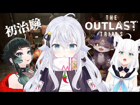 【The Outlast Trails】治験ってなんですか‥‥？ w/人生つみこ, でびでび・でびる,白上フブキ