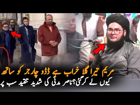 Nasir Madani Best Reply To Maryum Nawaz Switzerland Visit, Analysis | PMLN News | Pak News Analysis