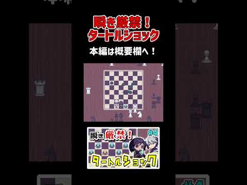 タートルショック【トイボックスの夢の中で】