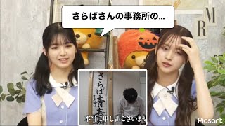 筒井あやめと金川紗耶が語る、さらばさんと『乃木坂どこへ』の思い出【乃木坂46】