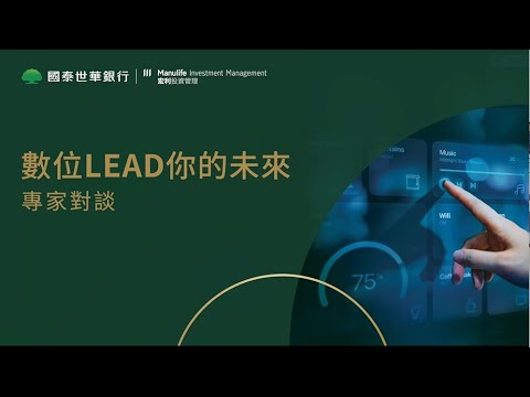 數位LEAD你的未來 ! 5大提問一次掌握