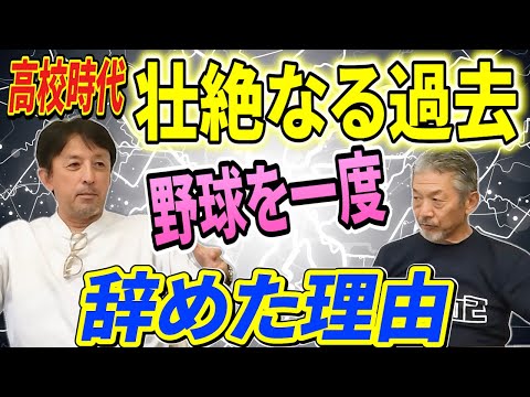 ④【星野伸之の高校時代】壮絶なる過去が発覚！「野球を一度本気で辞めました」その理由があまりにも衝撃的過ぎた【高橋慶彦】【広島東洋カープ】【プロ野球OB】【オリックスバファローズ】