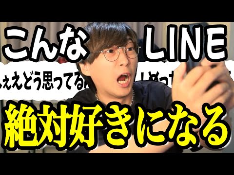 女性からこんなLINEが来たら 男は確実に恋に落ちます【男性心理３選】