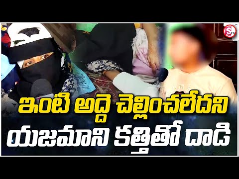 దారుణ ఘటన.. ఇంటి అద్దె కట్టలేదని యజమాని.. | Telugu Latest News Updates | @sumantvwarangal981