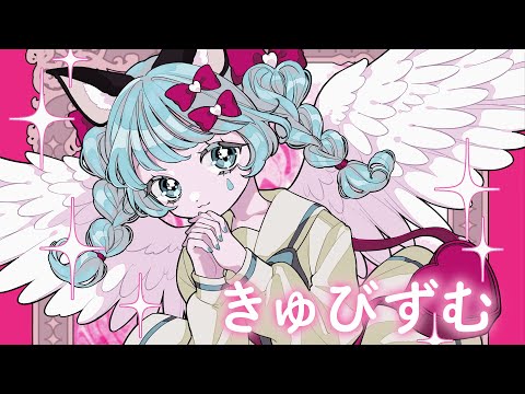 【歌ってみた】きゅびずむ Covered by VITTE【独唱】