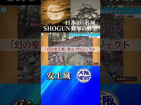 【安土城】幻の復元プロジェクト！信長の野望が宿った城に迫る！