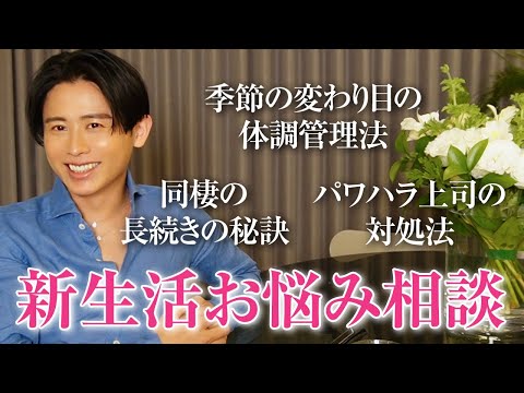 【お悩み相談】小田切ヒロが厳しめに喝&応援🤍 仕事・恋愛・人間関係などの不安解決しちゃうわよ〜🤍