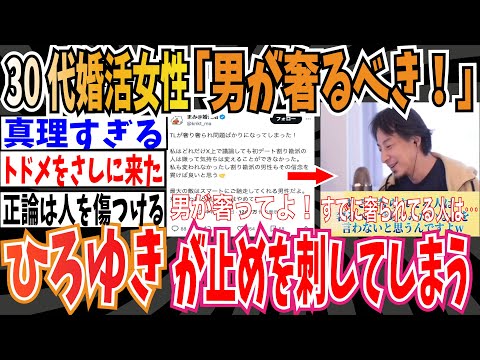 【奢り奢られ論争】30代婚活女性さん「男が奢るべき！奢ってよ！」➡︎ひろゆきが止めを刺してしまう 【ゆっくり 時事ネタ ニュース】