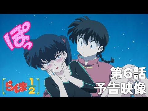 TVアニメ「らんま1/2」 第6話「黒バラの小太刀」予告 ／ "Ranma1/2" #06 Preview