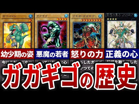 【遊戯王】改造された悲惨な戦士  「ガガギゴ」のストーリーを解説【ゆっくり解説】【マスターデュエル】#ゆっくり実況