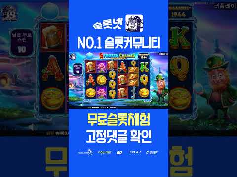 [슬롯][온라인슬롯][SLOT] 프라그마틱 5 프로즌 참 메가웨이즈 맥스윈 후기 슬롯넷, Pragmaticplay 5 Frozen Charms Megaways Maxwin