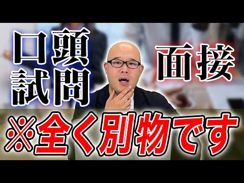 【この動画1本でOK】口頭試問の解説と対策方法