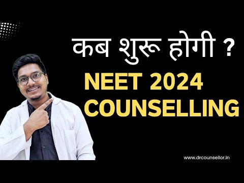 When will Neet 2024 Counselling start? || Dr Counsellor Neet