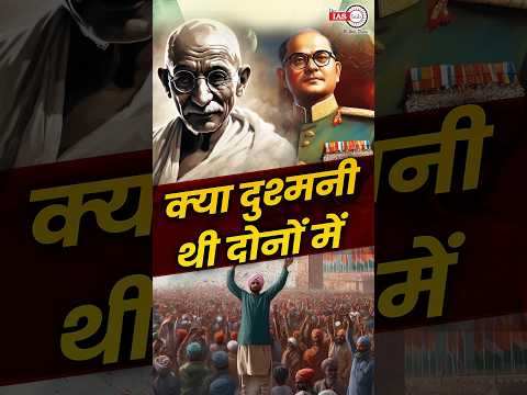 Netaji Bose vs Gandhi | क्या दुश्मनी थी दोनों में #netaji #gandhiji #shorts