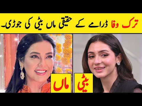 Tark e Wafa Drama Episode 41 Cast in Real Life | Tark e wafa Drama Actors real Mothers #tarkewafa