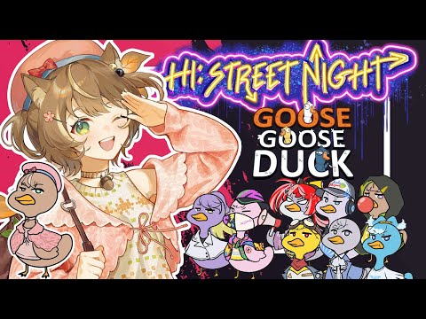 【Goose Goose Duck】IT'S TIME TO GOOSE【Ayunda Risu】