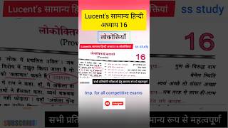 lucent samanya hindi chapter 16|lucent samanya hindi| #hindivyakaran #lucenthindi #shorts