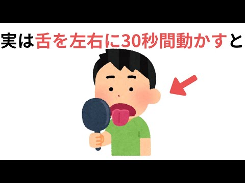 人生に役立つ有益な雑学